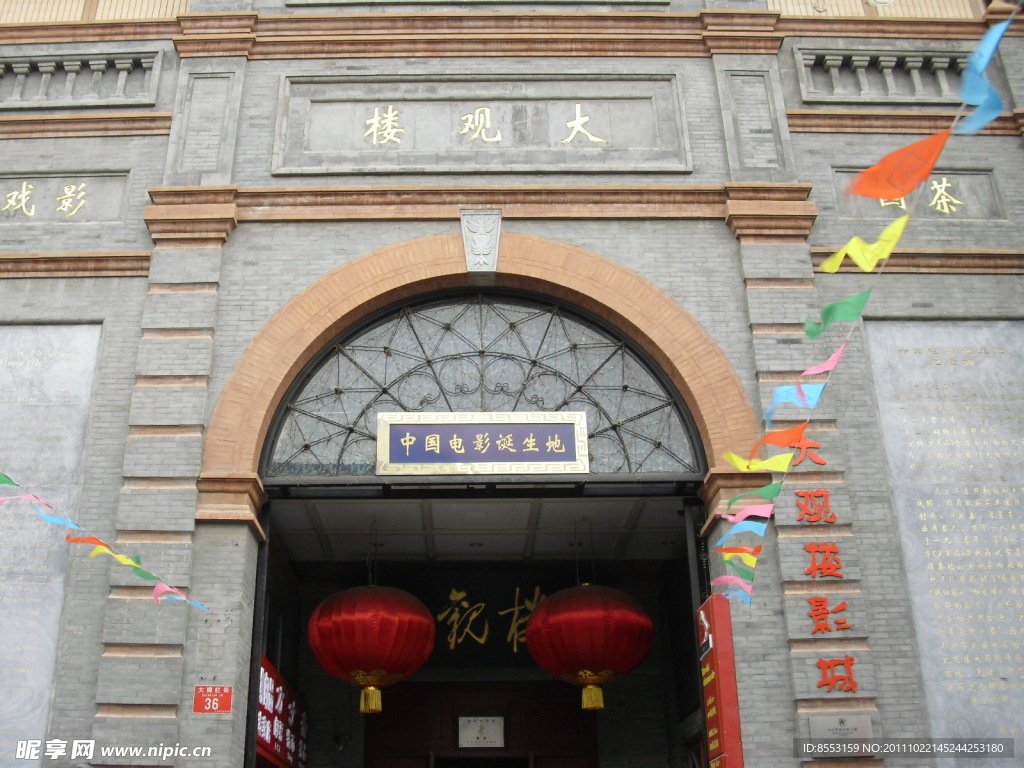 中国电影诞生地