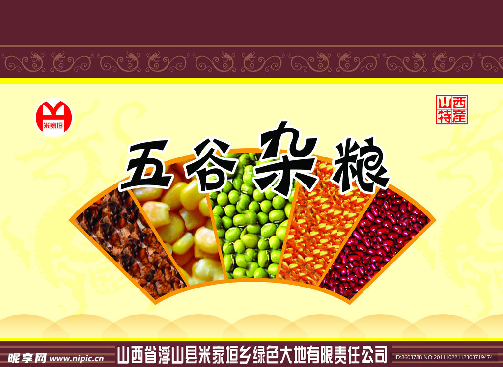 五谷杂粮