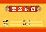 艺达家纺