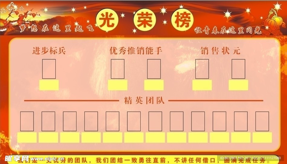 销售展板 光荣榜