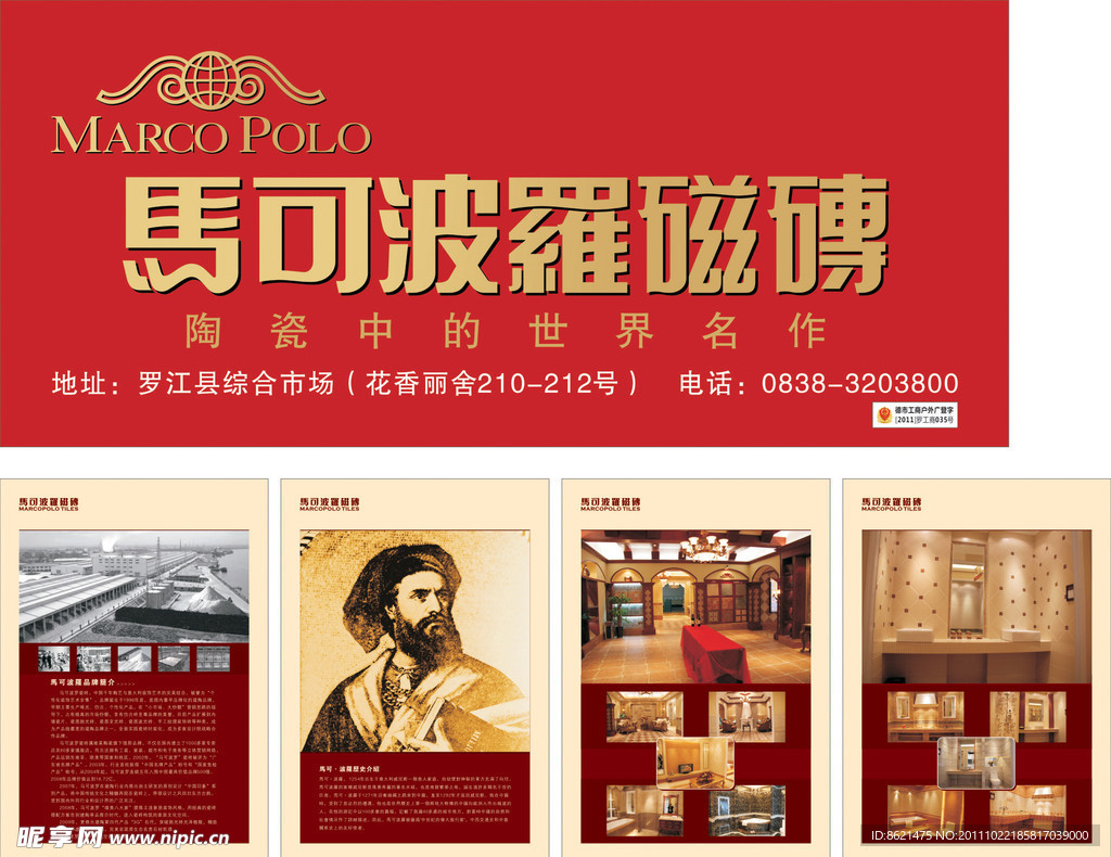 马可波罗瓷砖 户外广告