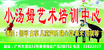 艺术培训中心