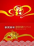 龙年贺卡