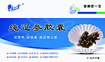 海参胶囊包装
