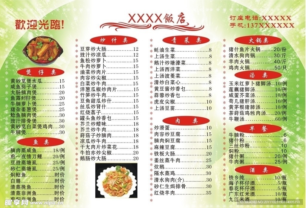 菜单菜谱