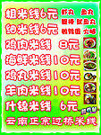 米线价格表