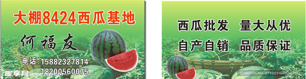 西瓜