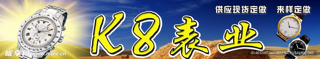 手表门头