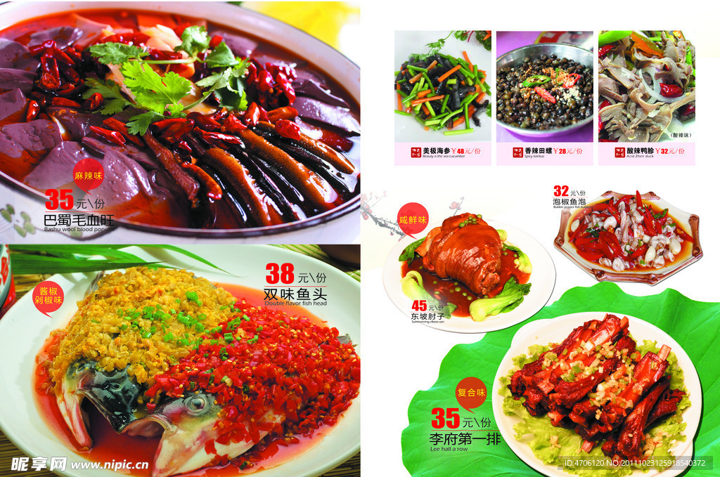 中国风菜谱设计