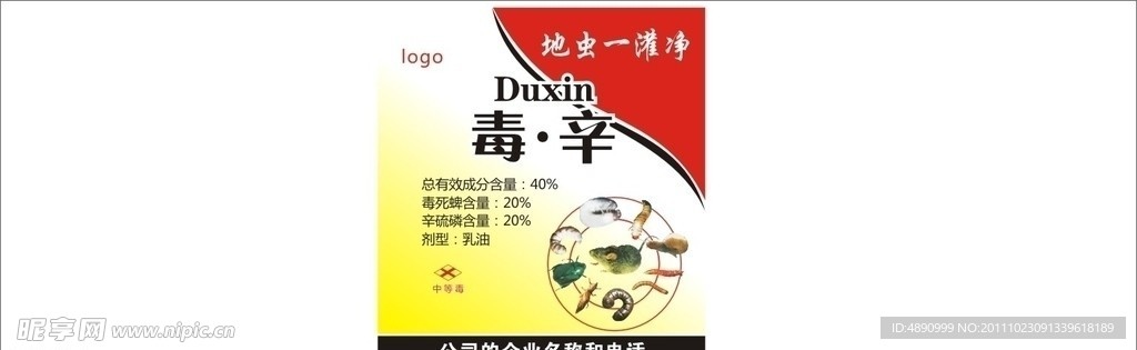 农药标签