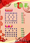 美发价目表