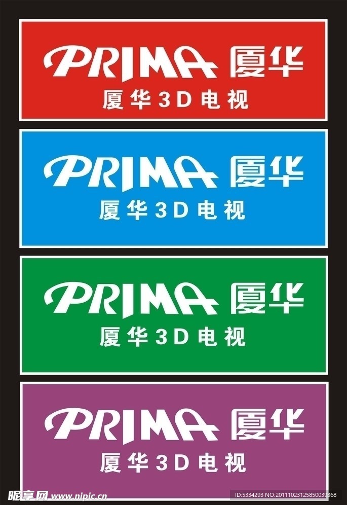 厦华标志