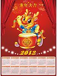 2012年历