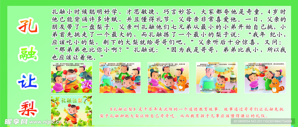 孔融让梨