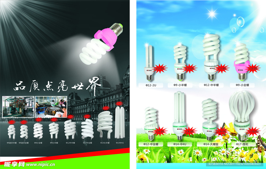 环保灯