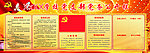 党支部党务公开栏