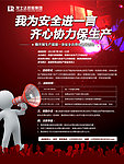 安全生产
