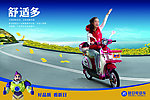 新日电动车舒适多