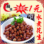 水煮花生