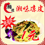 凉皮