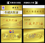 酒店 金色名片