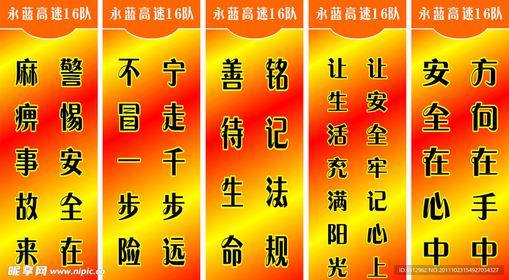 安全标语