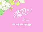 清风