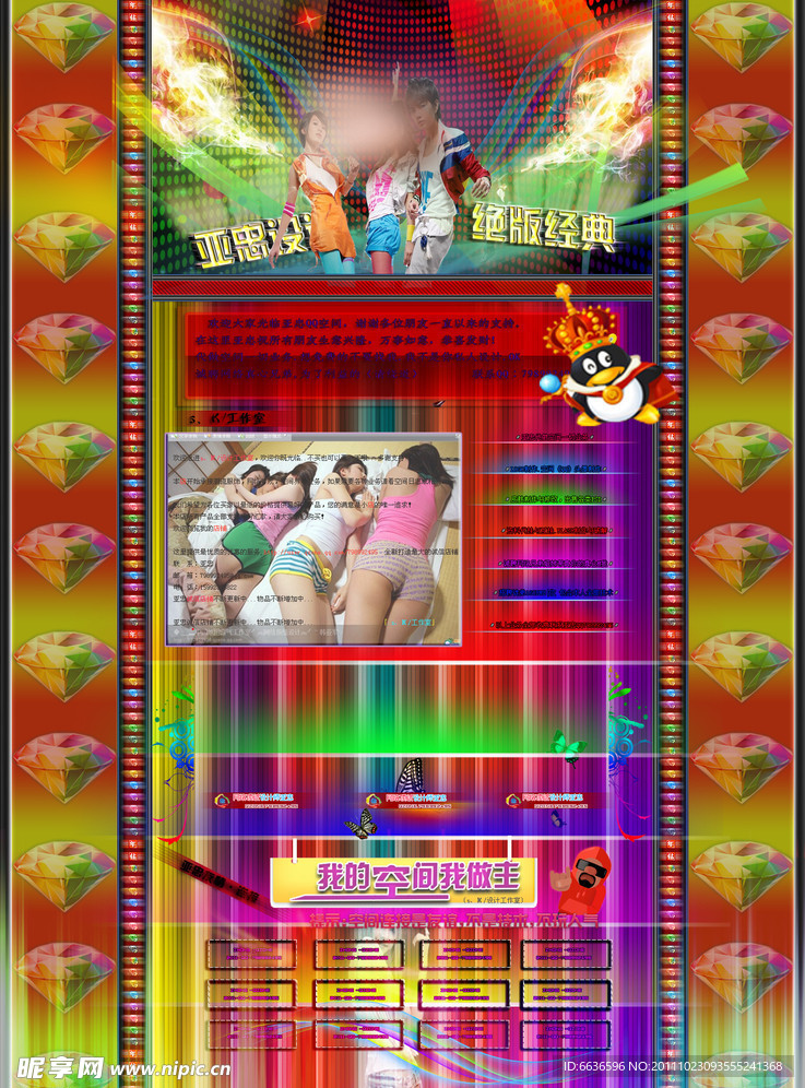 QQ空间皮肤