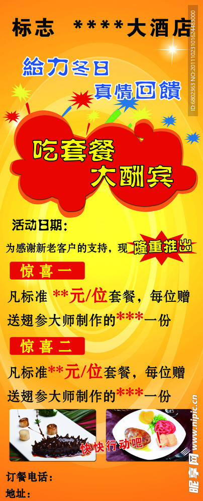 酒店易拉宝