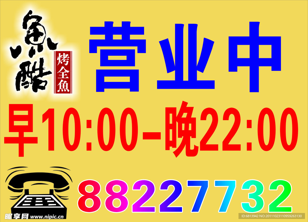 鱼酷烤全鱼
