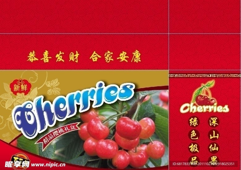 樱桃包装