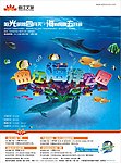 海洋馆宣传单页