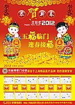 2012年医疗挂历