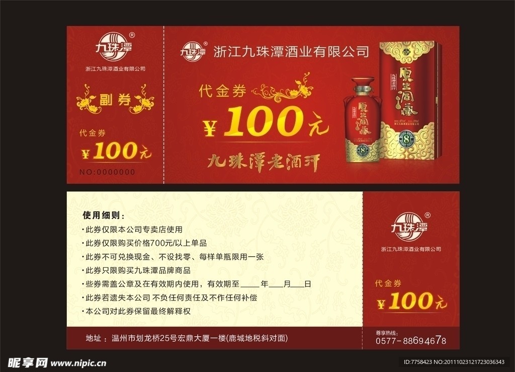 代金券