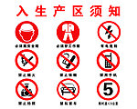 入厂须知