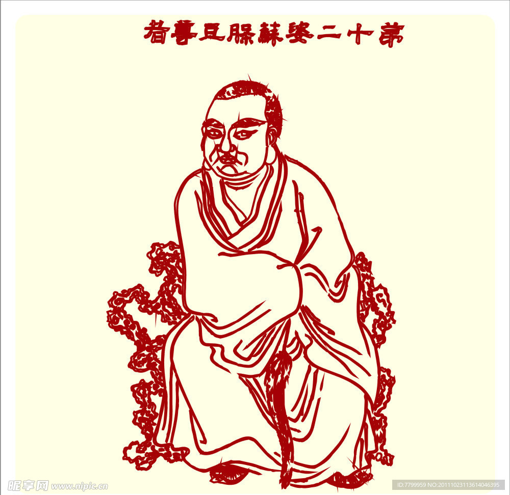 矢量罗汉人物