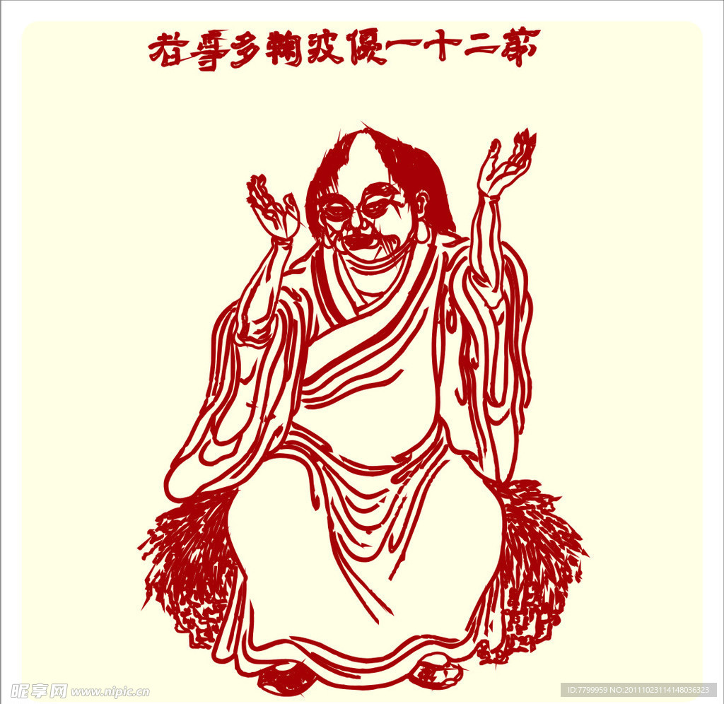 矢量罗汉人物