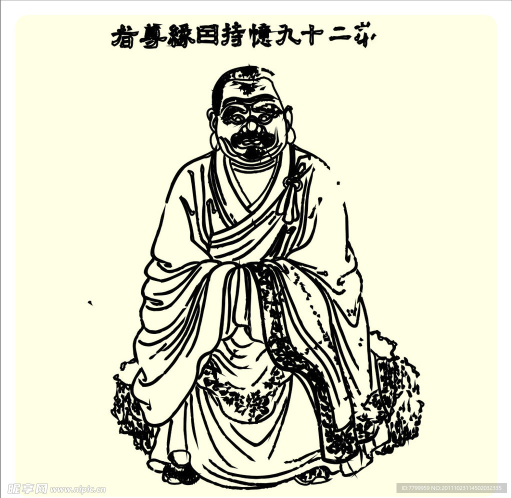 矢量罗汉人物