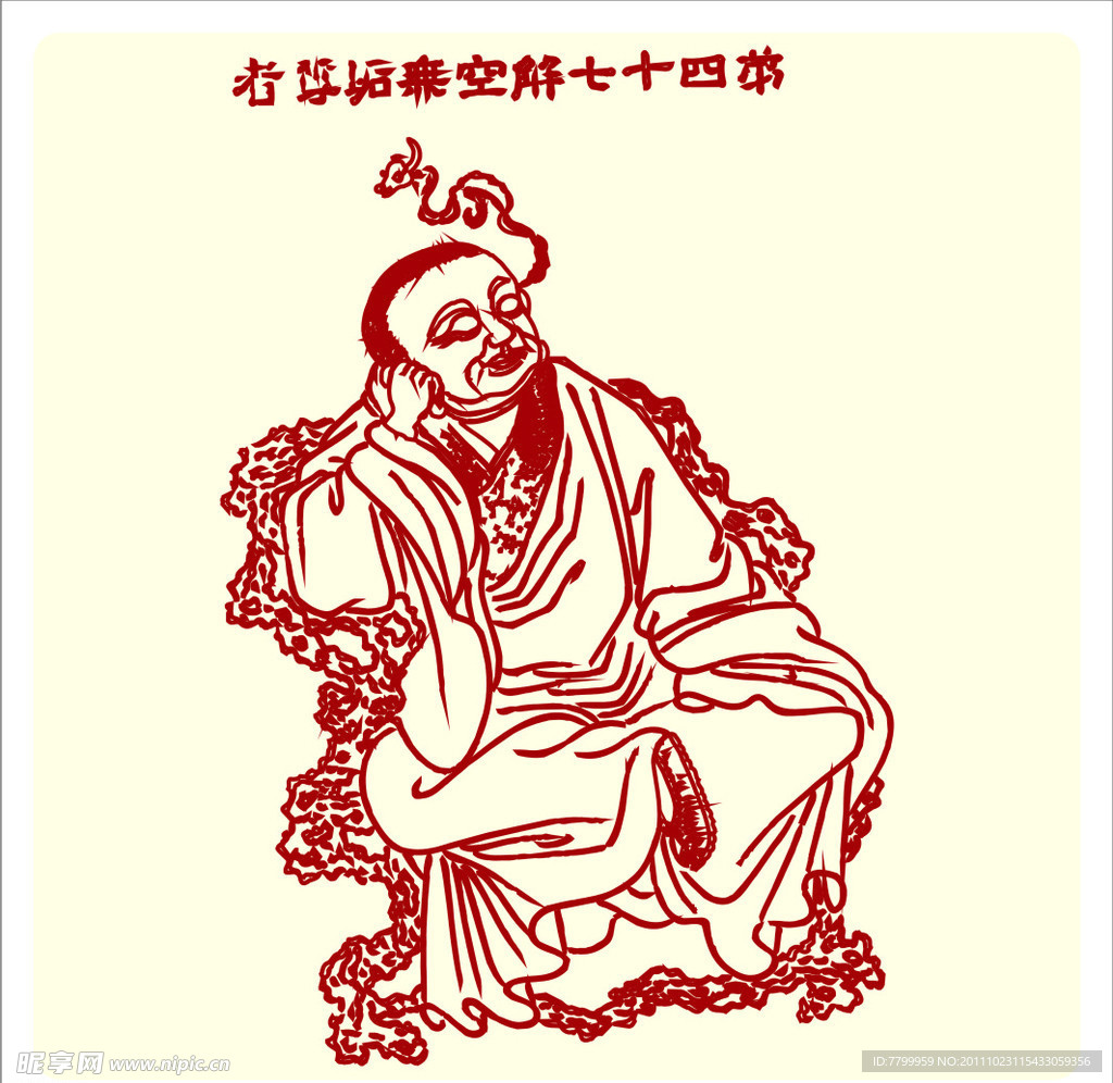 矢量罗汉人物