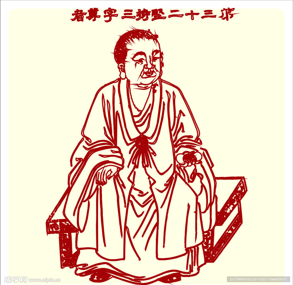 矢量罗汉人物