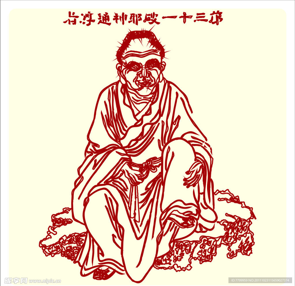 矢量罗汉人物