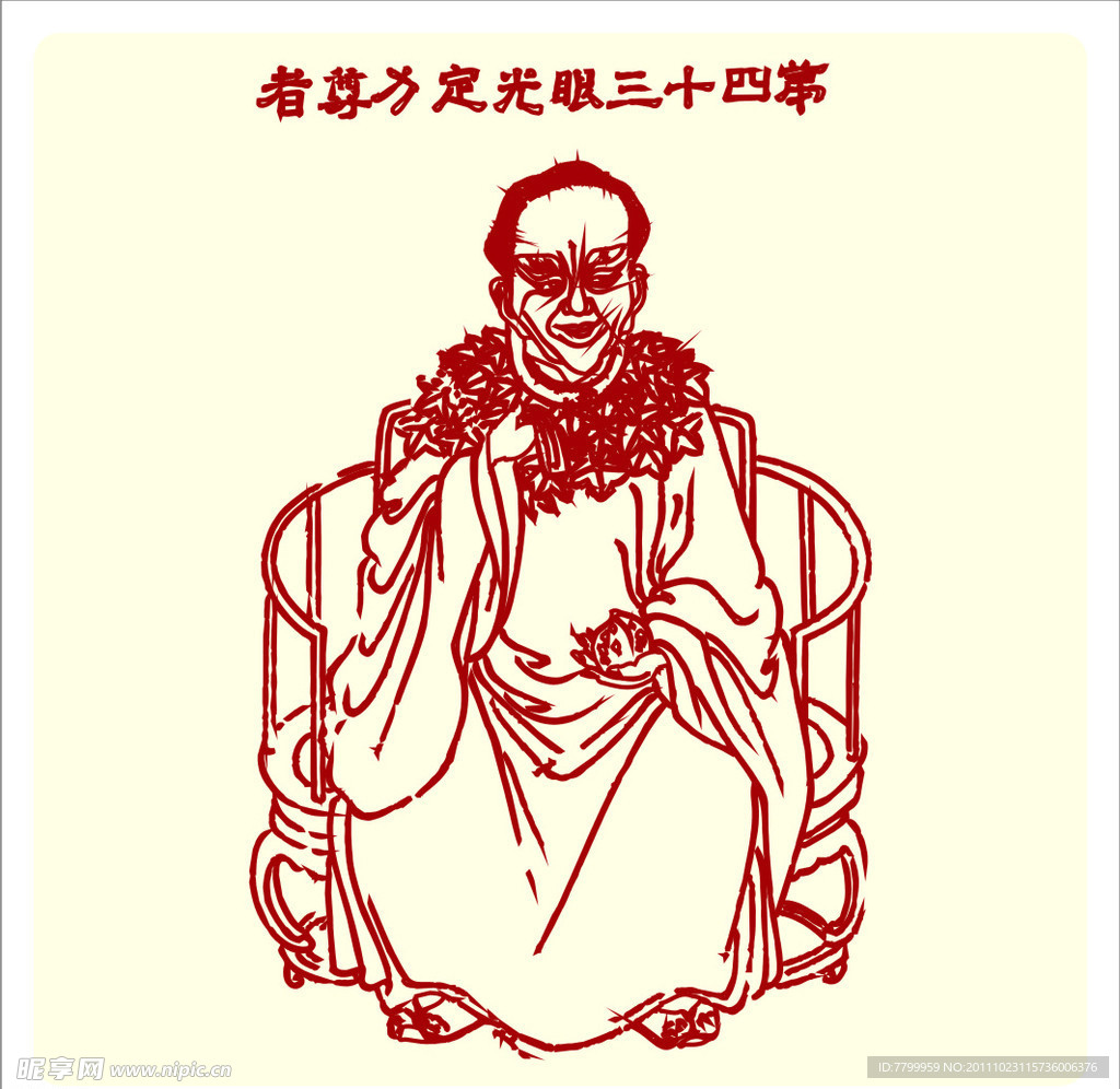 矢量罗汉人物