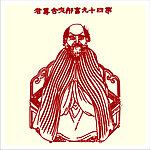 矢量罗汉人物
