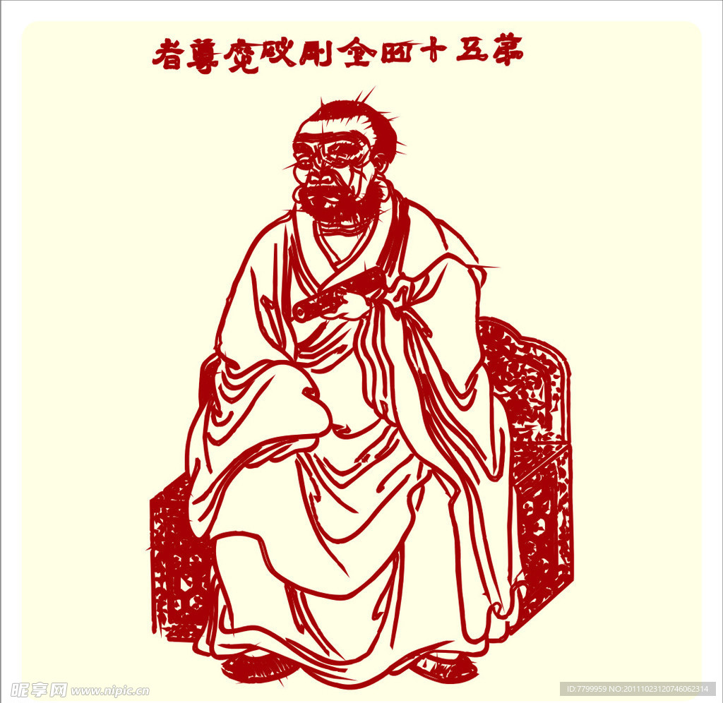 矢量罗汉人物