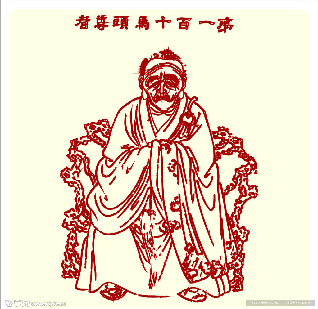 矢量罗汉人物