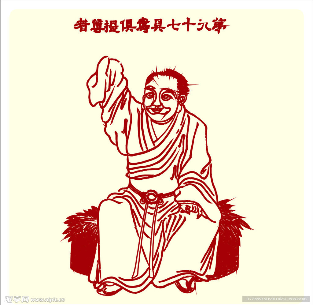 矢量罗汉人物