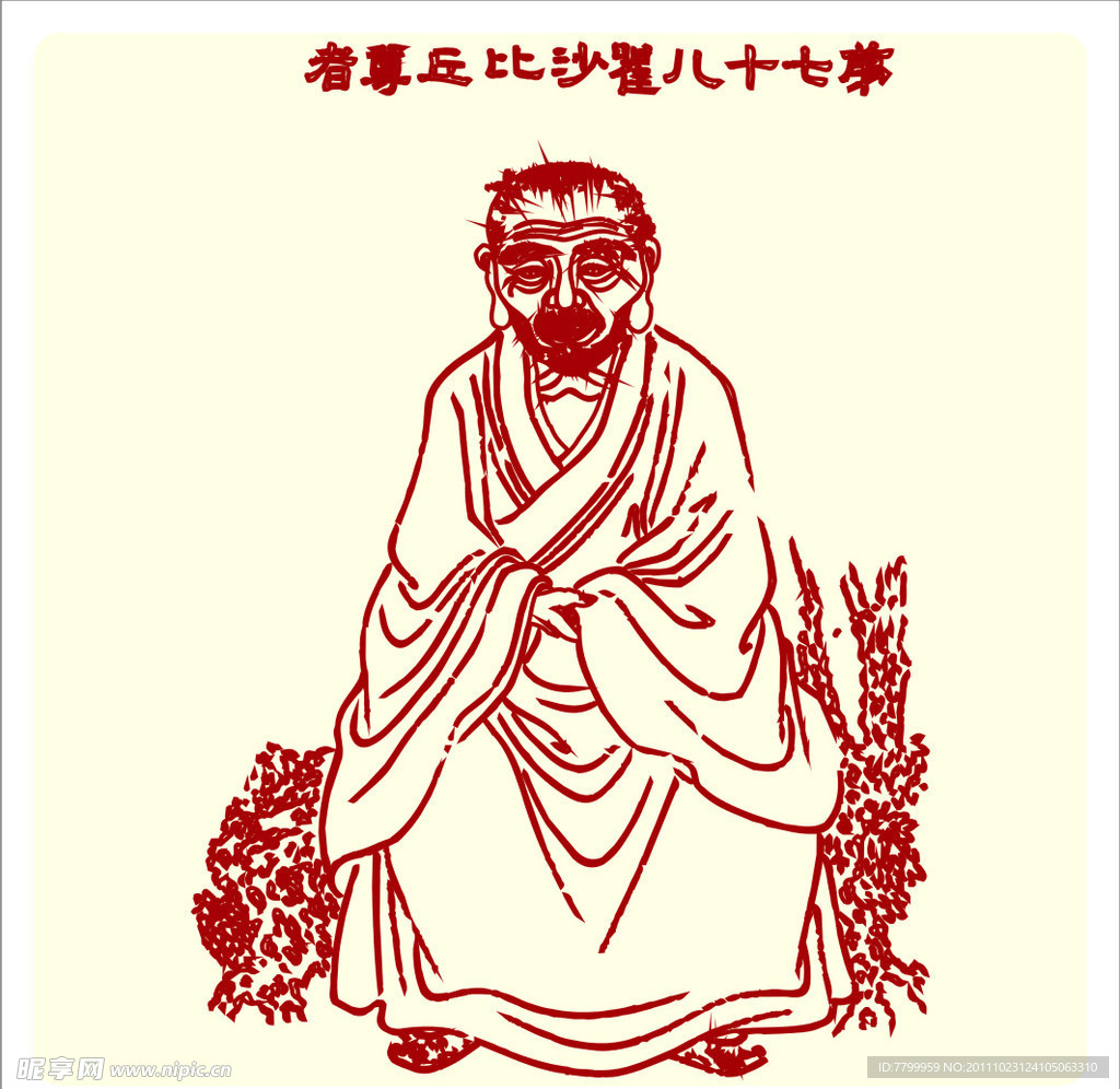 矢量罗汉人物