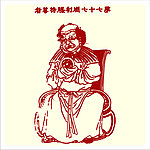 矢量罗汉人物