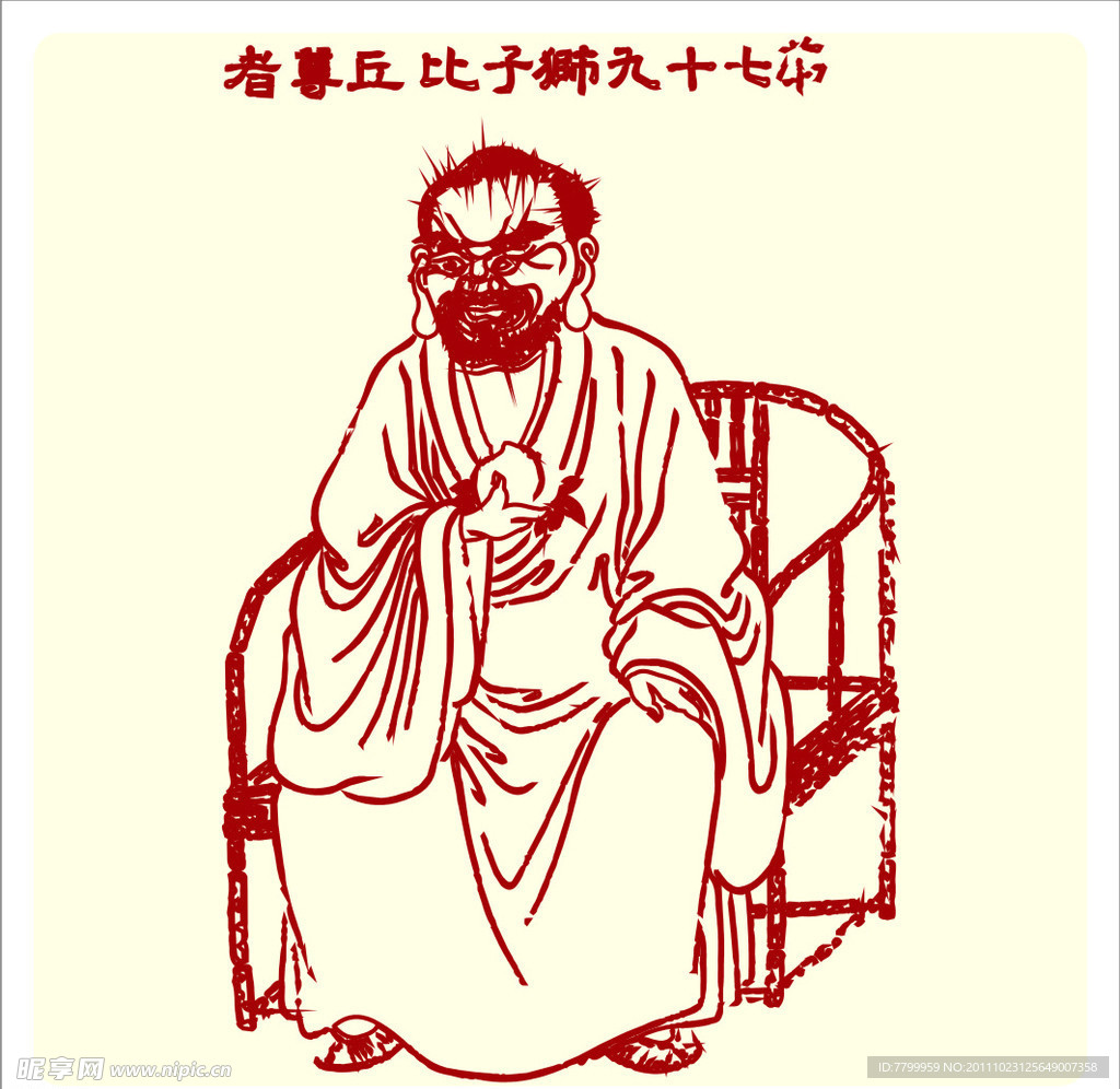 矢量罗汉人物