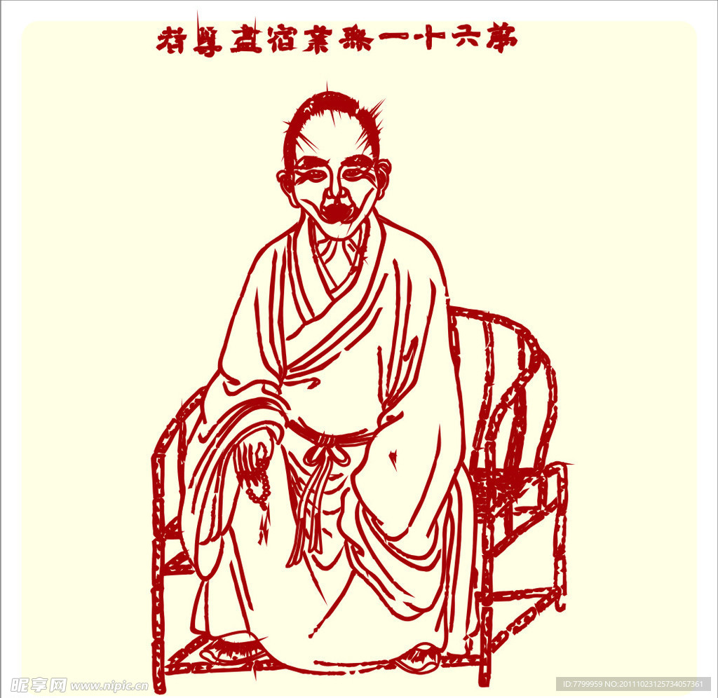 矢量罗汉人物